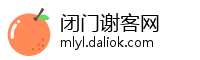 闭门谢客网